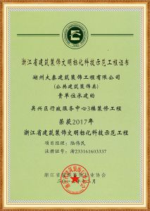 吳興區(qū)行政服務3樓裝修標化