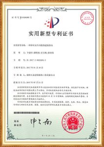 專(zhuān)利證書(shū)