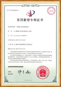 專(zhuān)利證書(shū)