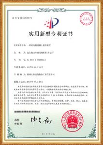 專(zhuān)利證書(shū)