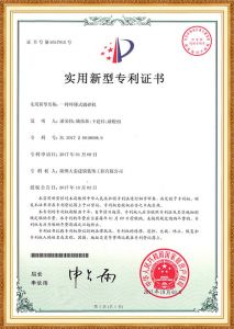 專(zhuān)利證書(shū)