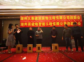 2018年歲末公司年會(huì)