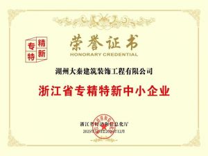 浙江省專精特精中小企業(yè)